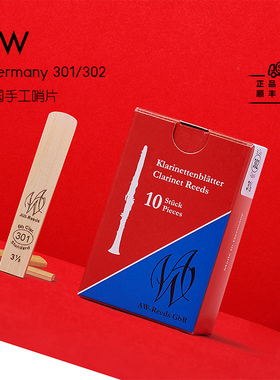 德国AW纯手工专业单簧管哨片降B调黑管哨片AW reeds10片装301/302