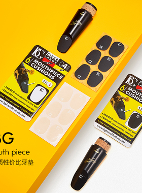 法国BG单簧管牙垫黑管胶木金属笛头牙贴黑色透明6片装0.4/0.8mm