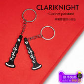 免邮 顺丰 满88元 单簧管软胶挂坠