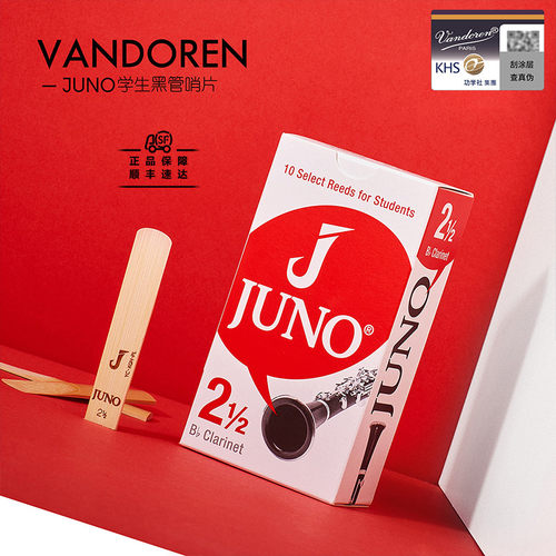 原装弯德林juno学生级单簧管哨片