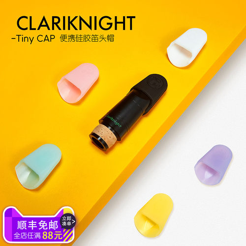 CLK单簧管骑士单簧管笛头帽
