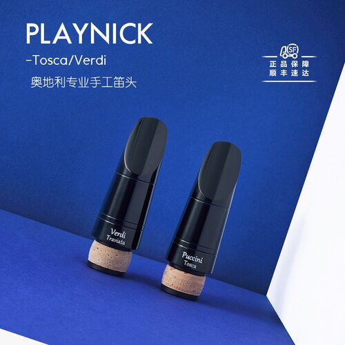 playnick单簧管笛头威尔第茶花女