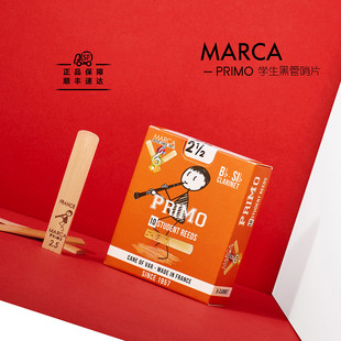 法国进口摩尔卡MARCA单簧管哨片PRIMO橙黄盒降B黑管学生级初学者