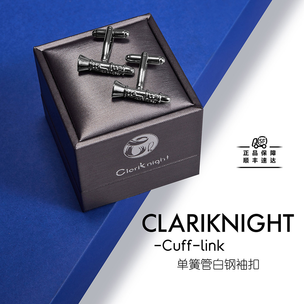 柯莱德单簧管周边袖扣