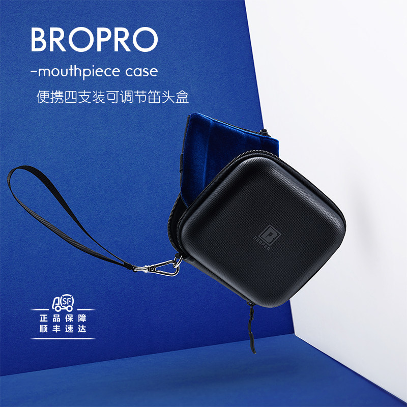 宝路浦BROPRO单簧管笛头盒4只装图片