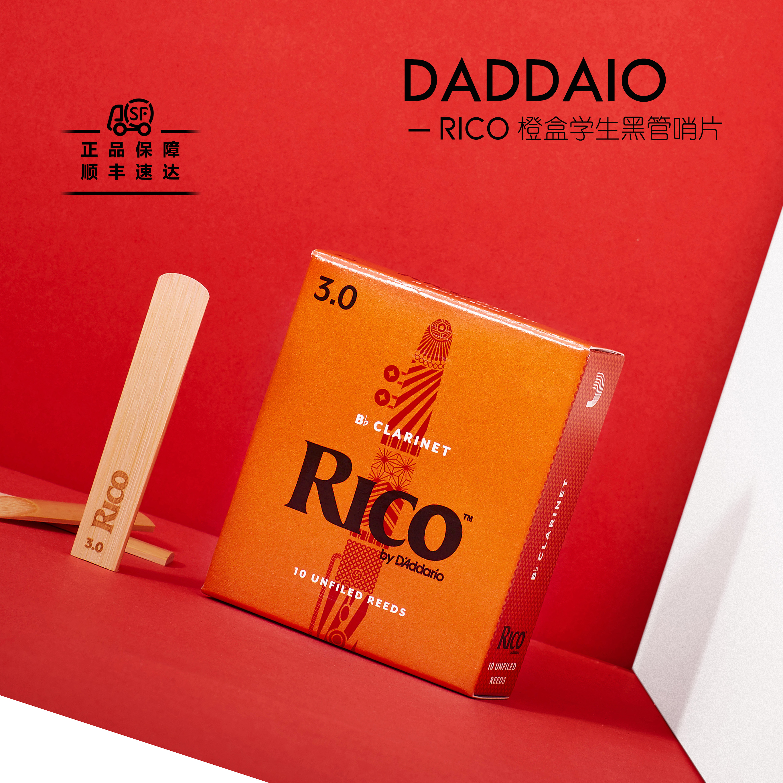 RICO单簧管哨片橙盒黄盒10片装