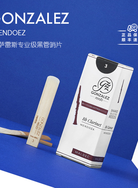 阿根廷冈萨雷斯GONZALEZ单簧管哨片白盒MALBEC降B调黑管高出片率