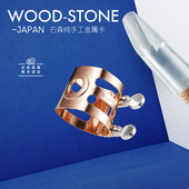 日本石森WoodStone单簧管笛头卡子降B调黑管哨卡镀金纯银卡箍帽