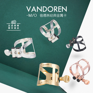 法国弯德林Vandoren经典 O黑管单簧管笛头卡子箍帽配件金属哨卡