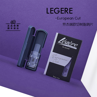 加拿大劳杰瑞Legere合成树脂单簧管哨片欧切法切降B降E低音