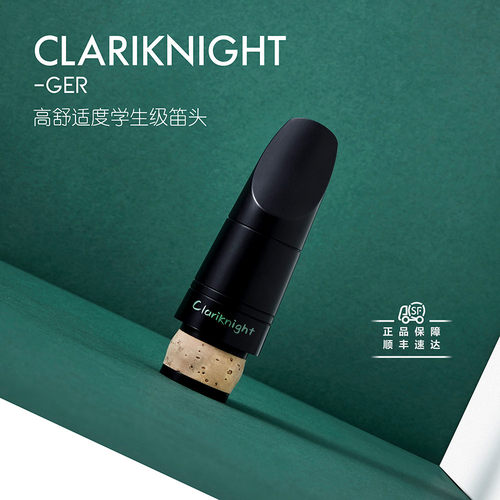 CLK单簧管骑士单簧管笛头舒适度