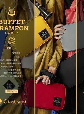 布菲&CLK单簧管骑士Tiny零感包乐器单簧管专用包袋超轻便携防水