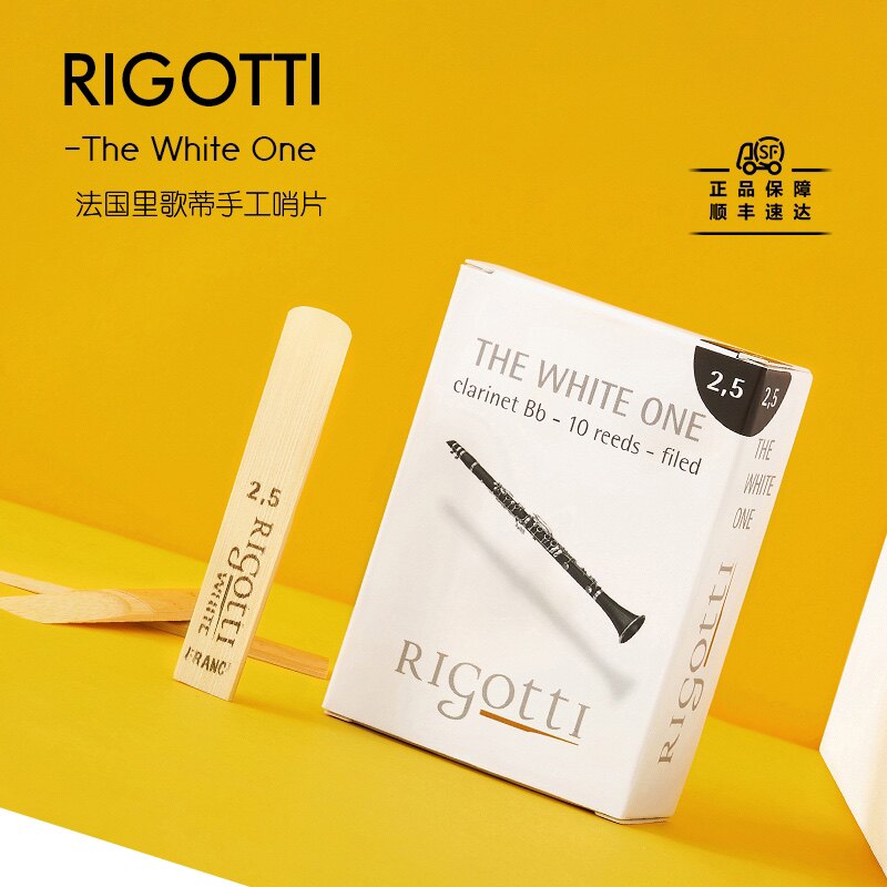 法国里歌蒂Rigotti单簧管哨片白盒降B黑管手工精选10片装高出片率