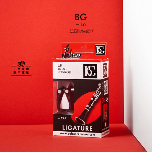 法国BG单簧管笛头卡子L6软皮卡