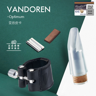 法国弯德林Vandoren单簧管笛头软卡子LC21P黑管变音皮卡箍帽哨卡