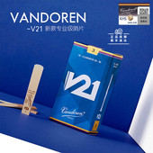 法国原装 进口弯德林VandorenV21单簧管哨片黑管降B调古典官网验证