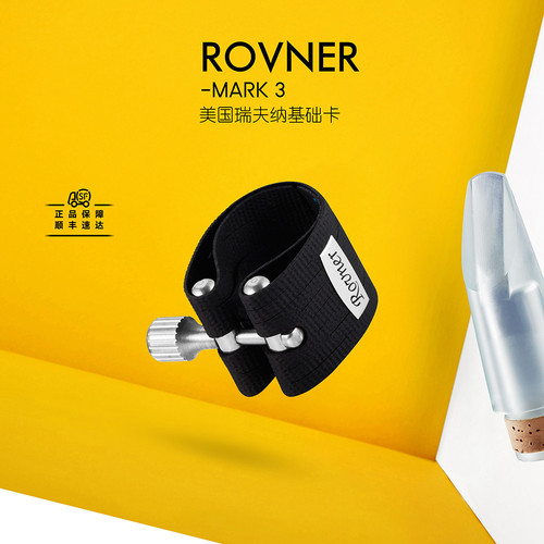 美国瑞夫纳ROVNER单簧管笛头卡子MARKIII低音黑管马克3软皮卡帽