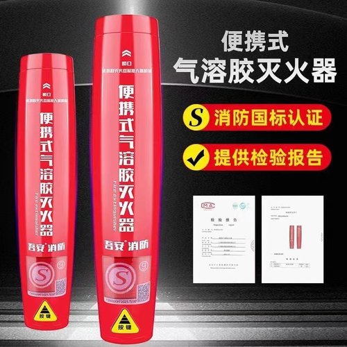 便携式气溶胶灭火器车载厨房家用高端型手持式纳米气体微粒子自动