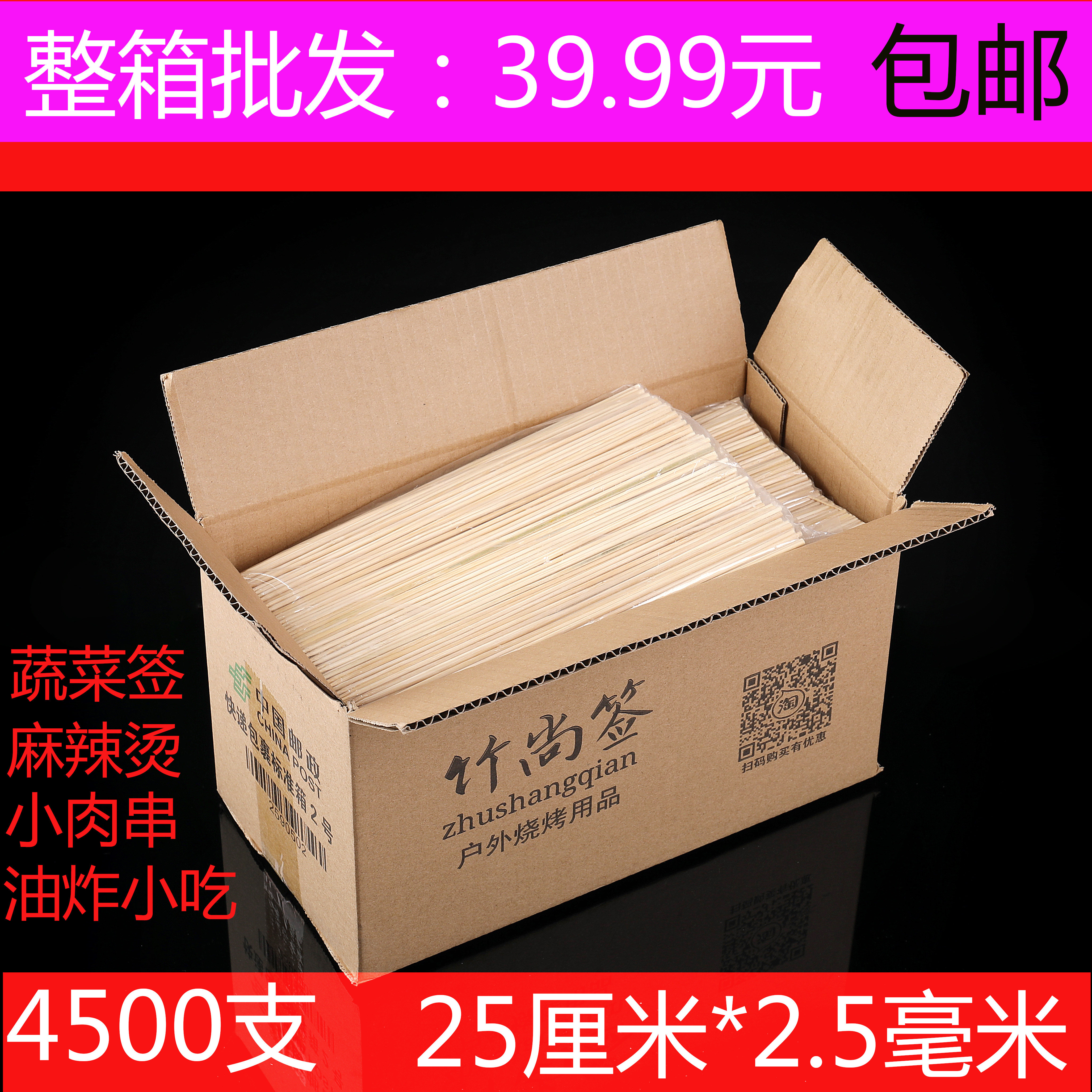 一次性整箱烧烤竹签25厘米*2.5毫米蔬菜麻辣烫羊肉串猪肉串小肉串