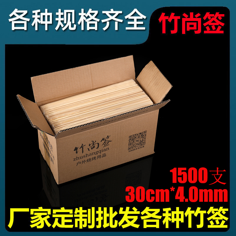 一次性整箱烧烤竹签30厘米*4.0毫米鸡腿面筋糖葫芦肉串全鸡翅签子