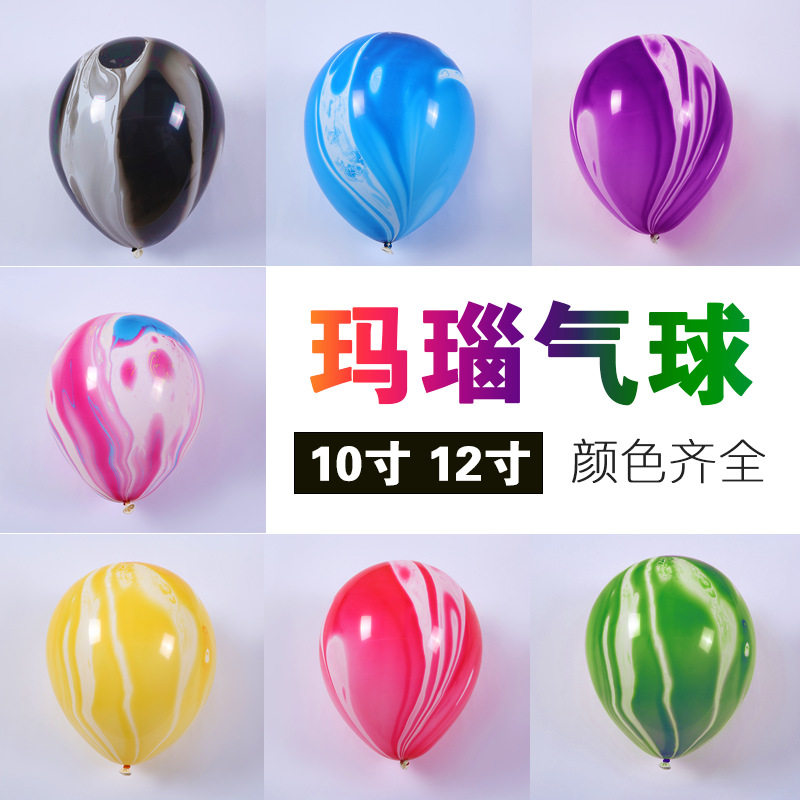彩云玛瑙气球10寸12寸加厚防气球