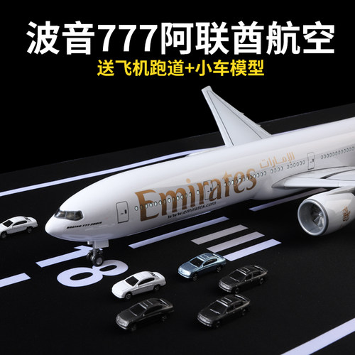 波音B777阿联酋航空飞机模型大型仿真客机模型儿童礼物合金玩具