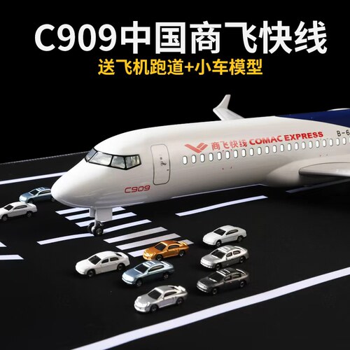 arj21中国商飞快线C909东南方成都航空仿真合金飞机模型儿童摆件