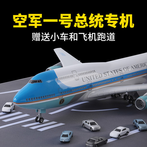 51cm美国空军一号飞机模型航模民航客机模型带灯带轮收藏儿童礼物