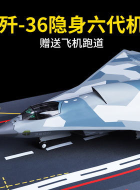 歼36战斗机飞机模型合金摆件歼36隐身战斗机六代机仿真收藏AF1