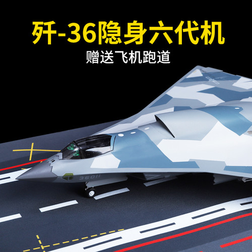 歼36战斗机飞机模型合金摆件歼36隐身战斗机六代机仿真收藏AF1