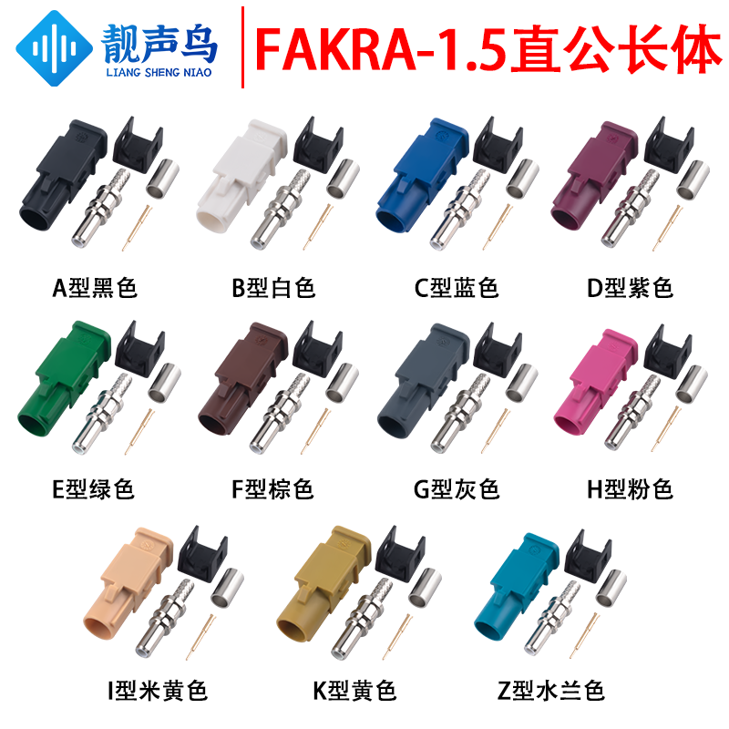 FAKRA-2加长型长体公头FAKRA-2-J汽车连接器ABCDEFGHIKZ型接302线