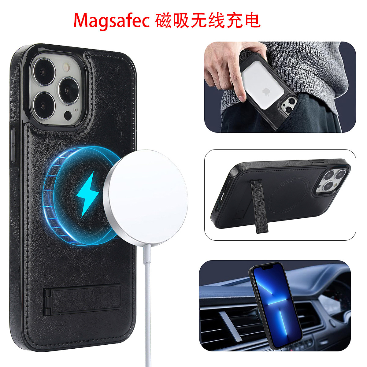 苹果iPhone皮革磁吸充电支架车载