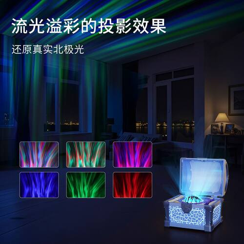 多彩梦幻极光夜光藏宝箱投影灯