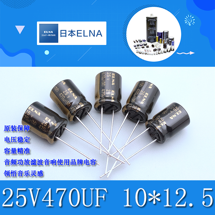 伊娜ELNA进口25V470UF铝电解电容