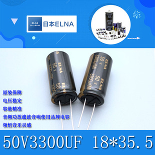 50V3300UF伊娜ELNA进口全系列音响原装音频滤波功放品牌电解电容