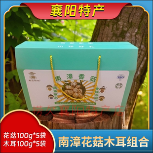 襄阳特产 荆山裕农南漳香菇+黑木耳 组合100g*10袋一提【礼盒款】
