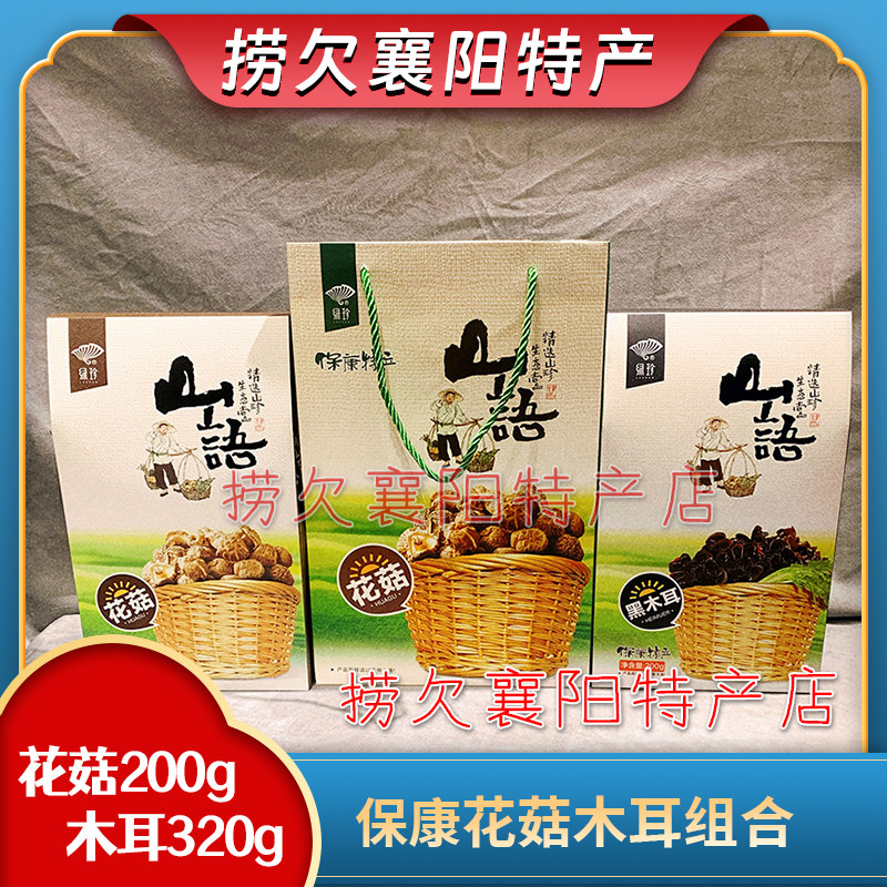 襄阳特产 绿珍保康花菇+黑木耳 组合520g一提