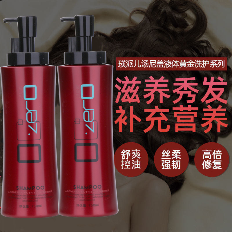 包邮瑛派儿汤尼盖液体黄金柔韧滋养抗损修复清爽去屑控油洗发水乳