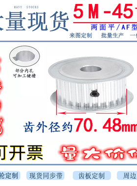 HTD 5M45齿同步轮 AF两面平槽宽16/21mm加减速步进电机马达传动轮