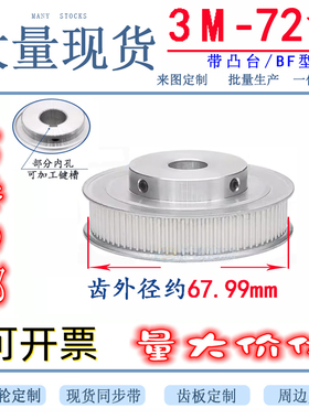 3M72齿75齿同步轮T槽宽11/16BF型带顶丝同步带轮齿外径67.9精加工