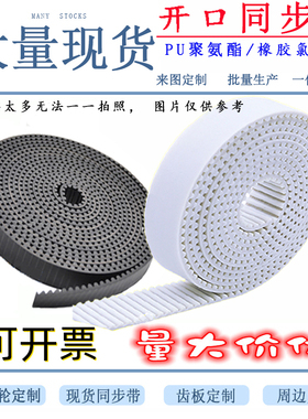2GT MXL XL S3M 5M 8M开口同步带白色/黑色带钢丝聚氨酯橡胶皮带