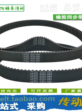 橡胶同步带 HTD620-5M HTD625-5M HTD630-5M HTD635-5M