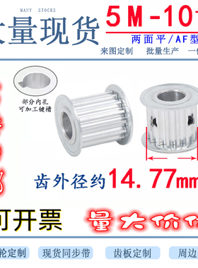 5M10齿12齿同步轮 两面平槽宽16/21mm加减速步进电机马达传动带轮