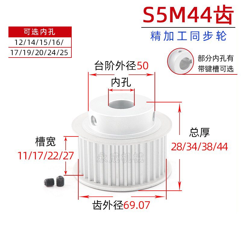 带台S5M44齿精加工44S5M同步轮槽宽11/17/22/27皮带轮齿外径69.06