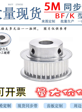 HTD5M20/22/25/30/35/40/50齿同步轮 BF/型塔形带台阶 电机传动轮