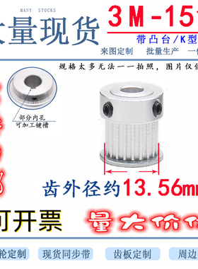 同步轮 3M15齿/3M-15T 槽宽16 内孔4/5/6/6.35/8 同步皮带轮