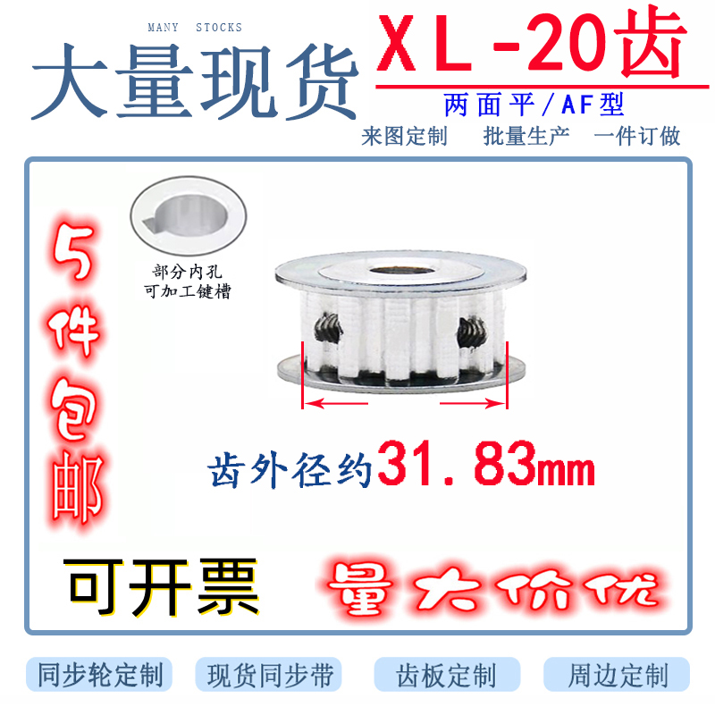 同步轮xl20同步轮两面内孔