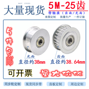 同步轮5M25齿 涨紧轮调节导向轮带轴承同步轮 惰轮 孔12/15