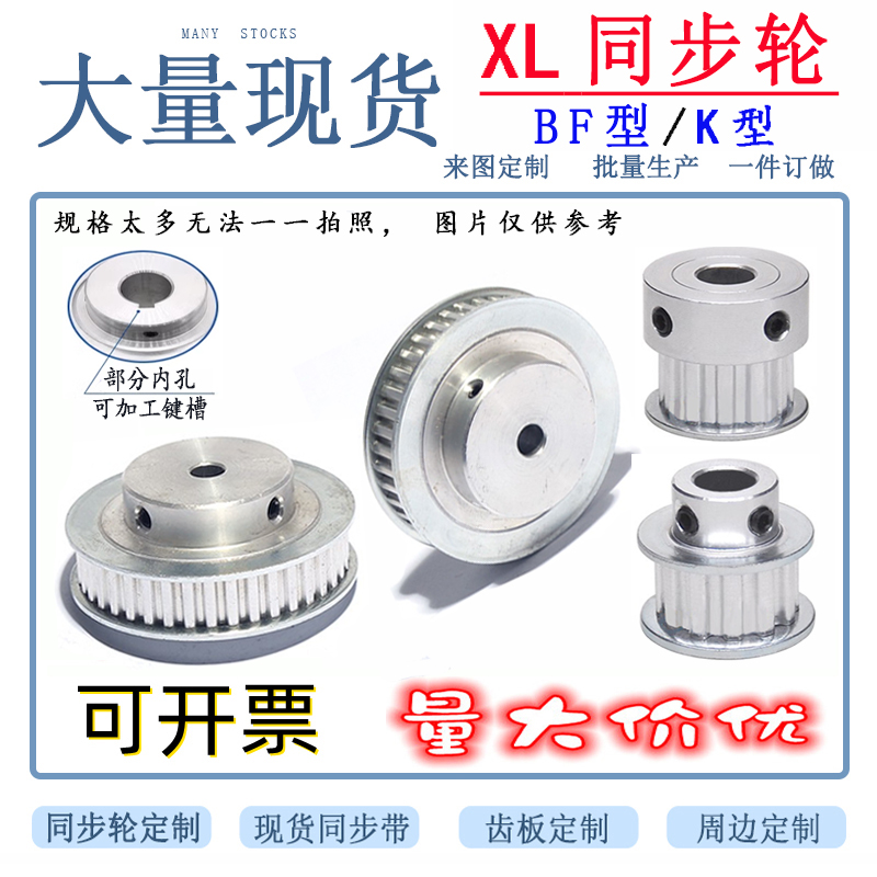 XL20齿 XL30齿 XL40齿同步轮 BF 台阶皮带轮 电机马达齿轮传动轮
