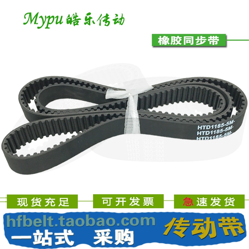 橡胶同步带 HTD1185-5M HTD1190-5M HTD1195-5M HTD1200-5M
